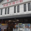 多田水産 須崎道の駅店