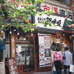 鰓呼吸 - 麻布十番商店街歩いてすぐです。