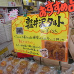 시라카바도우 큐우가루이자와긴자혼텐 - 店内でも一押しでした！