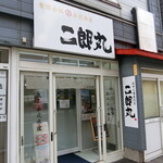 Maru Niei Kou Suisan Jirou Maru - お店　2023/4