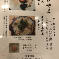 御料理あきやま - 