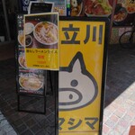 Tachikawa Mashimashi - 