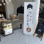 ウフフドーナチュ - 