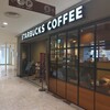 Sutabakku Su Kohi - 『スターバックス・コーヒー 横須賀モアーズシティ店』