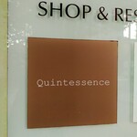 カンテサンス - 