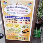 チャンダニー - 