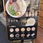 甘蘭牛肉麺 - 店外メニュー