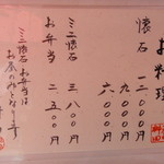 懐石料理 桝田 - 