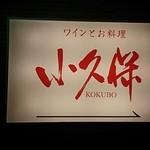 Kokubo - 