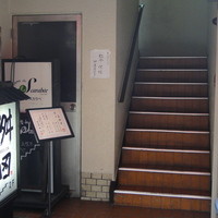 懐石料理 桝田 - 