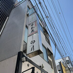 炭火焼肉 牛和鹿 - 