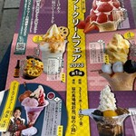 Fukuda Noujou - ソフトクリームフェア