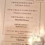 四次元食堂 南インドオステリア - 本日のカレーメニュー。