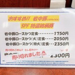 とんかつ咲々 - 