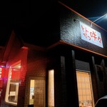 とんかつ咲々 - 