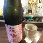 金町製麺 - 日本酒「花浴陽」