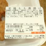 ディオ - 若鶏もも唐揚げ 128g (税抜)128円 ※商品ラベル (2023.04.01)
