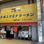 Tenri Sutamina Ramen - 