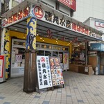 磯丸水産 - 磯丸水産 横須賀中央駅前店