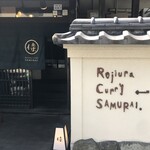 Rojiura Curry SAMURAI.  - 外観