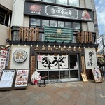 Nikujiru Gyouzano Dandadan - 店舗外観