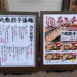 肉汁餃子のダンダダン - 看板