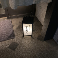 炭火焼肉 ふちおか - 