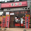 まんみ 泉中央店