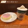 タリーズコーヒー - 