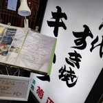 すき焼き キムラ - 説明は英語