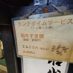 すき焼き キムラ - ランチタイムサービス！