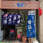 お好み焼 すみチャン - 外観