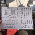 河内の中華そば 醤 - 