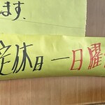 中華そば志のぶ支店 - 日曜定休になりました