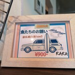 鶏×麦 らら - 期間限定です!魚たち〜は3回目、イラストはワーゲンのタイプ3!