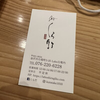 くら竹 - 