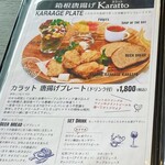 箱根唐揚げKARATTO - 