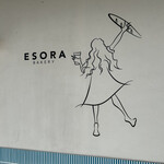 ESORA BAKERY - 店舗外壁