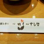 Shiogama Sushi Tetsu - 