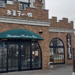 鬼怒川　お菓子の城 - 