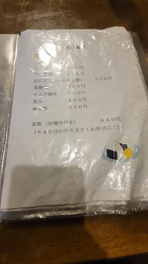 メニュー写真 : おし鳥 - 別府/焼き鳥 | 食べログ