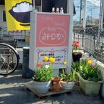 ＢＡＢＹみりか - 