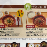 やよい軒 成田美郷台店 - 