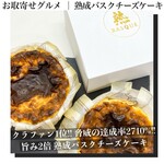 熟成バスクチーズケーキ直売所 - 