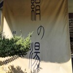 絹の湯 久恵屋旅館 - 