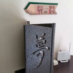 絹の湯 久恵屋旅館 - 