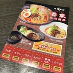 香氣 四川麺条 - サービス券の内容が変わっている