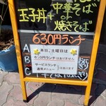 こふじ食堂 - 看板メニュー