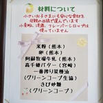 アン・アミ - こだわり