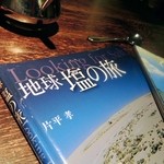 クローバーステーキハウス - 興味が湧いたのは、地球塩の旅です。味が違うだけではなく、色々な表情がありました。